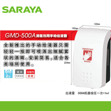 GMD500A手壓式消毒液給液器