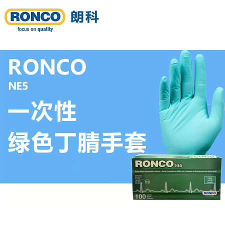 朗科Ronco綠色厚款丁腈手套