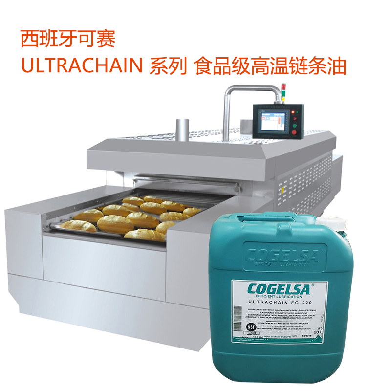 Ultrachain FG220食品級高溫鏈條油